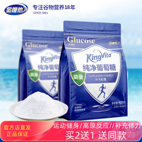 金惟他纯净葡萄糖粉冲剂
