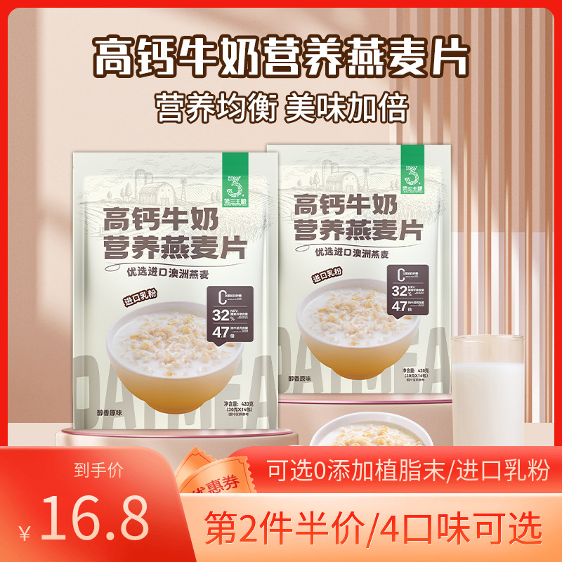 金惟他燕麦片即溶早餐