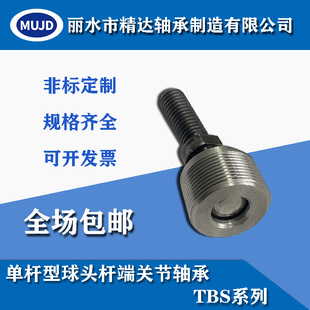 杆端球面连接器 铰接万向旋转球头 TBS6 单杆TBS球头关节轴承