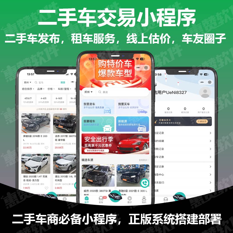 二手车交易小程序开发二手车商平企业形象VI设计