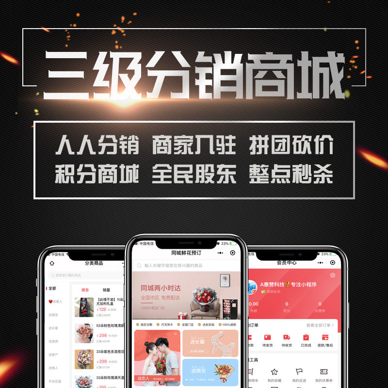 微商城小程序开发公众号三级代理分销商城百货农产品商城APP搭建