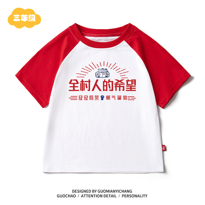 全村的希望趣味宝宝儿童短袖