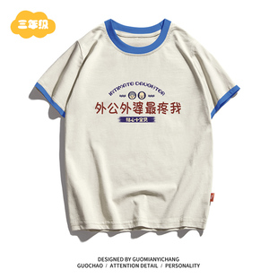 【童装】外公外婆最疼我复古宝宝衣服男童女童春夏装儿童短袖t恤