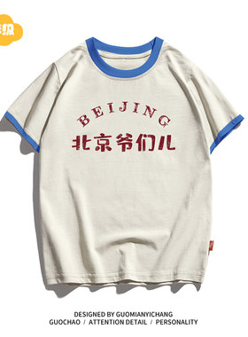 北京爷们童装宝宝短袖T