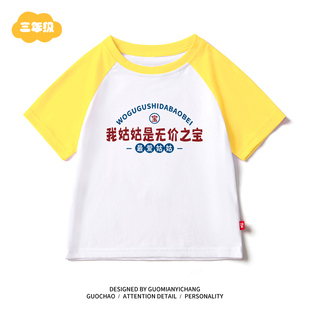 【童装】趣味我姑姑是无价之宝男童夏装宝宝衣服儿童插肩短袖t恤