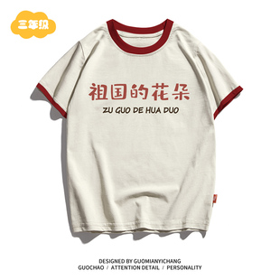【祖国的花朵】男女儿童幼儿园衣服短袖 t恤六一儿童节演出服装