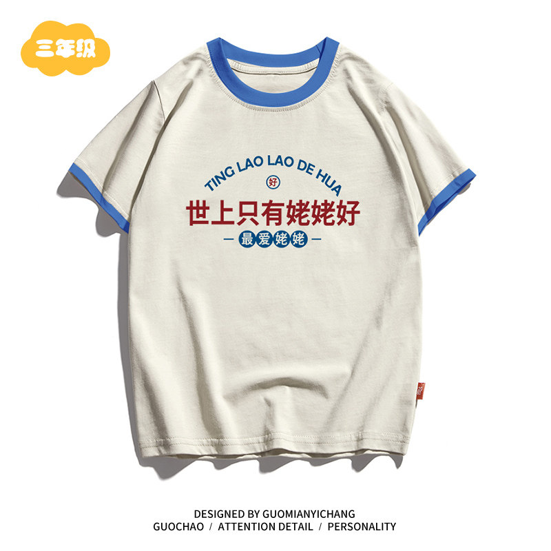 【童装】世上只有姥姥好复古宝宝衣服男童打底衫夏季儿童短袖t恤,童装/婴儿装/亲子装,T恤,淘宝优惠券,粉丝福利购,淘宝优惠卷