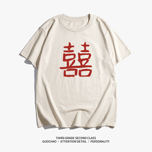 国潮怀旧80年代个性创意喜字半袖趣味短袖t恤男女情侣上衣服装