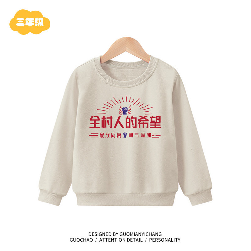 【童装】全村人的希望复古宝宝秋装新款儿童卫衣男女圆领亲子上衣,童装/婴儿装/亲子装,卫衣/绒衫,淘宝优惠券,粉丝福利购,淘宝优惠卷