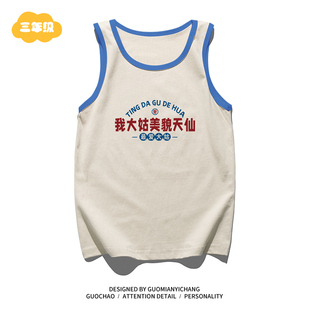 【童装】复古我大姑美貌天仙趣味男童女童打底衫2025夏季儿童背心