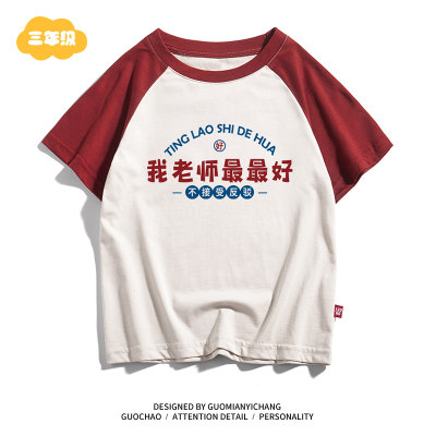 我老师最最好教师节童装衣服