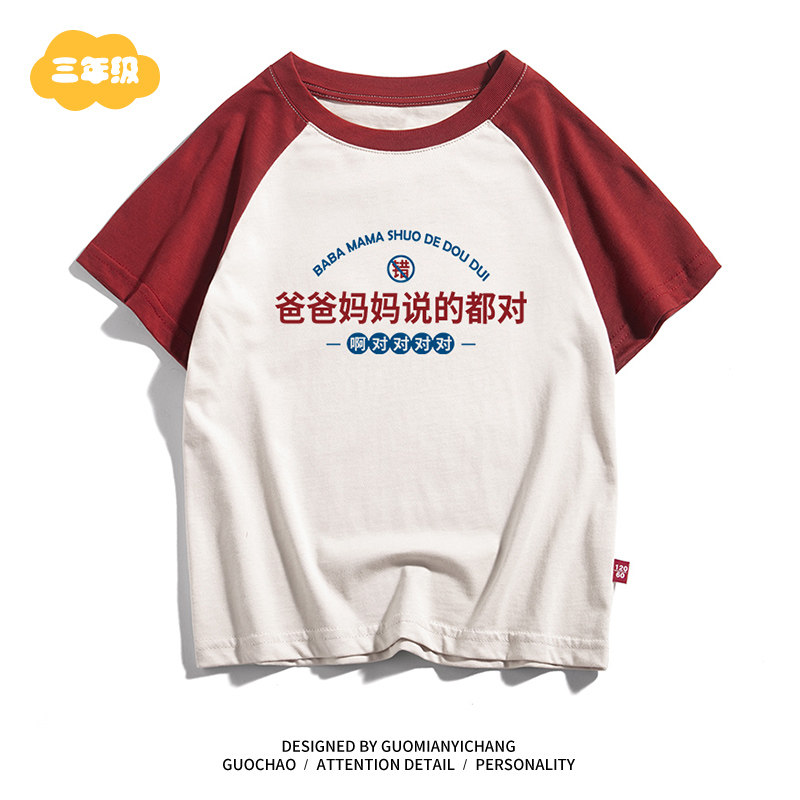 【童装】爸爸妈妈说的都对趣味宝宝衣服男童女童夏季儿童短袖t恤,童装/婴儿装/亲子装,T恤,淘宝优惠券,粉丝福利购,淘宝优惠卷