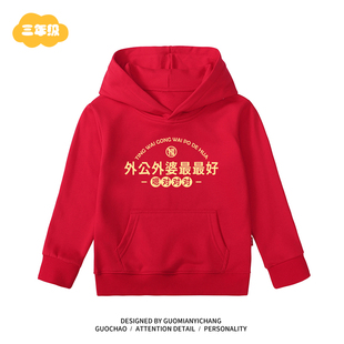 【童装】趣味外公外婆最最 好新款男女童卫衣儿童连帽外套秋冬季