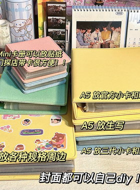 大a5卡册追星定制活页内页3寸4寸小卡6寸明信片收纳册卡片收纳册四格满天星六寸爱豆专辑四宫格拍立得相册