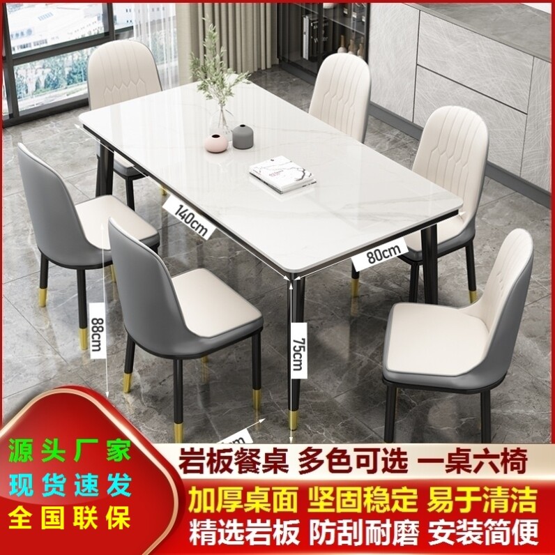 岩板餐桌轻奢4人客厅大理石6人出租房长方形餐桌椅组合现代小户型