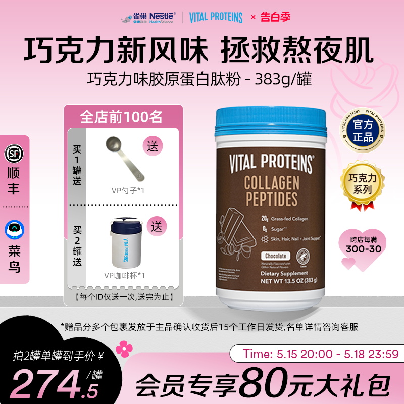 雀巢VitalProteins美国进口牛胶原蛋白肽粉383g/罐效期至24年10月