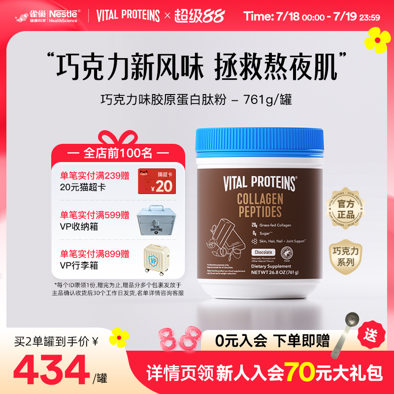 罐装胶原蛋白肽粉VitalProteins
