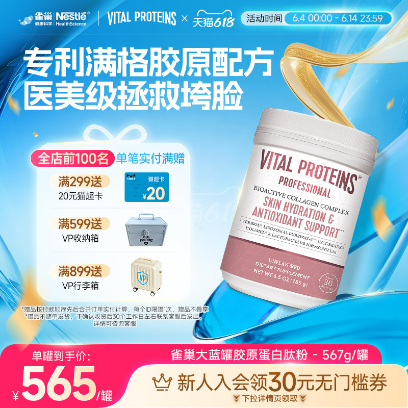 VitalProteins雀巢美国胶原蛋白肽肌肤健康专家版活性胶原肽粉