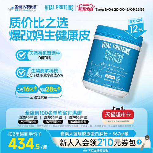 vitalproteins粉剂胶原蛋白肽