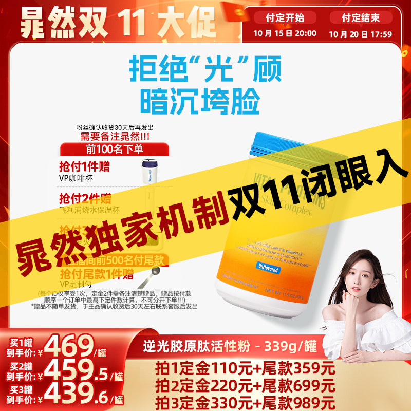 【晁然双11】VitalProteins雀巢vp抗氧化逆光胶原活性肽逆光粉