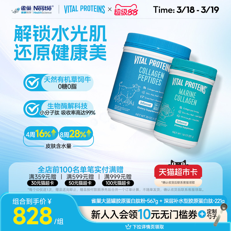 组合Vital Proteins雀巢大蓝罐深海鱼胶原蛋白肽粉小分子美国进口