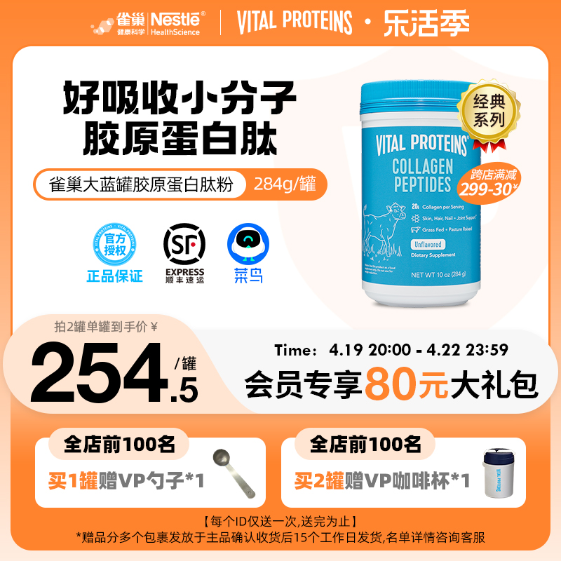 胶原蛋白肽粉VitalProteins进口