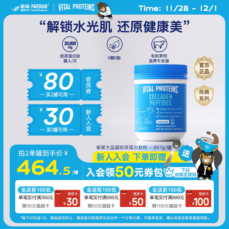 【吉杰直播】Vital Proteins雀巢大蓝罐纯牛胶原蛋白肽小分子567g