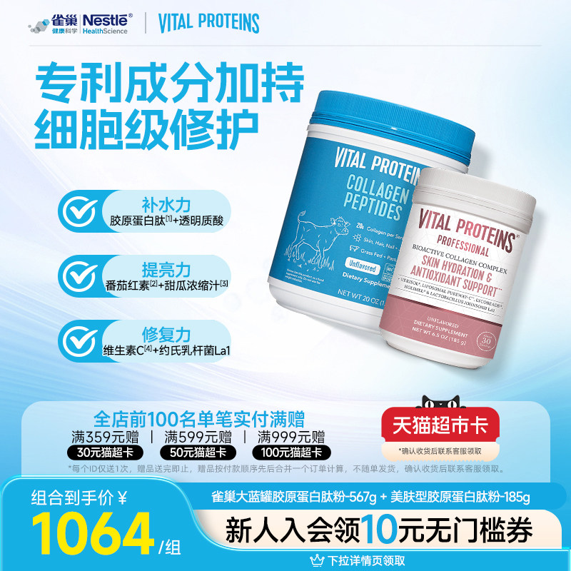 VitalProteins胶原蛋白肽小分子