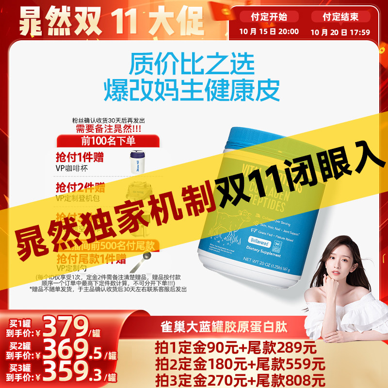 【晁然双11预售】美国进口vp胶原蛋白肽雀巢大蓝罐小分子补充水份