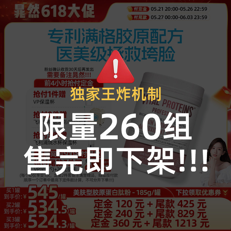 【晁然直播】VitalProteins雀巢胶原蛋白肽肌肤健康专家版胶原肽
