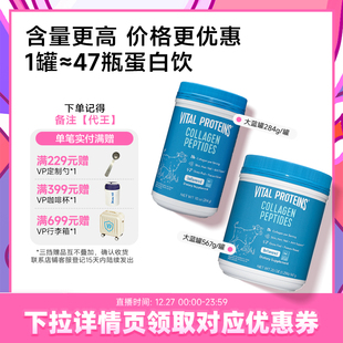 Proteins雀巢大蓝罐胶原蛋白肽粉小分子567g Vital 代王直播
