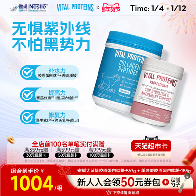 VitalProteins胶原蛋白肽小分子