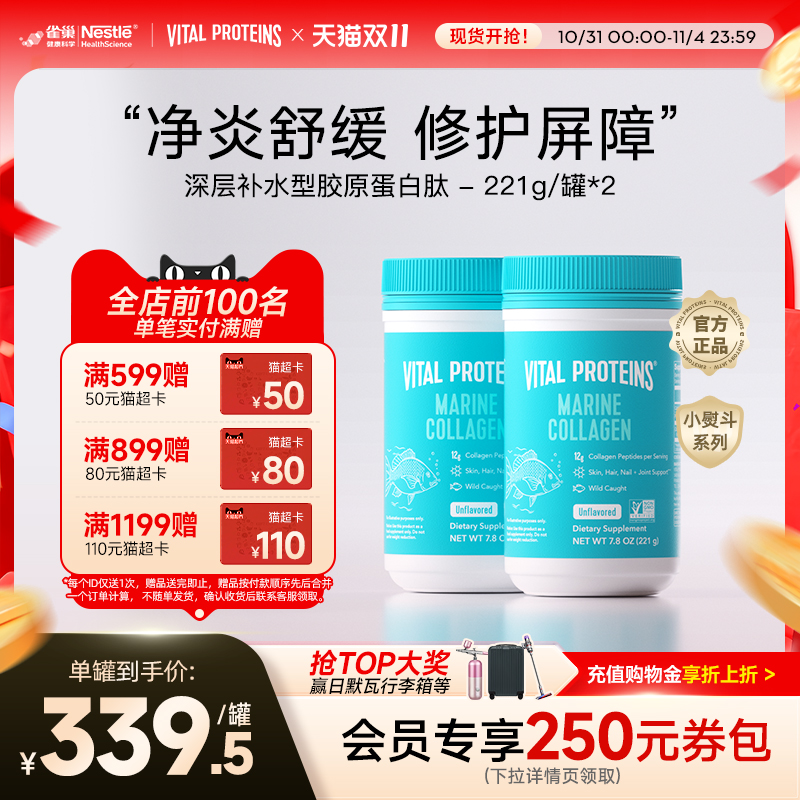 小分子肽鱼胶VitalProteins补水