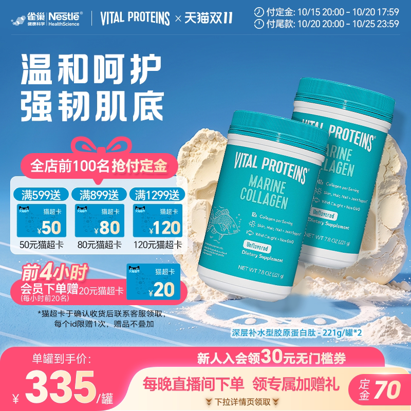【双11预售】雀巢VitalProteins美国水解小分子肽vp胶原蛋白肽