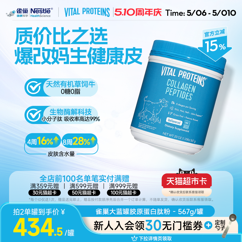 【代王直播】Vital Proteins雀巢大蓝罐胶原蛋白肽粉小分子567g