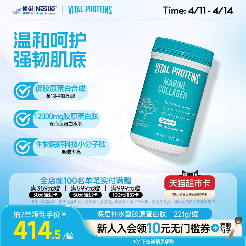雀巢VitalProteins美国进口鱼胶原蛋白肽221g小分子肽粉剂非胶囊