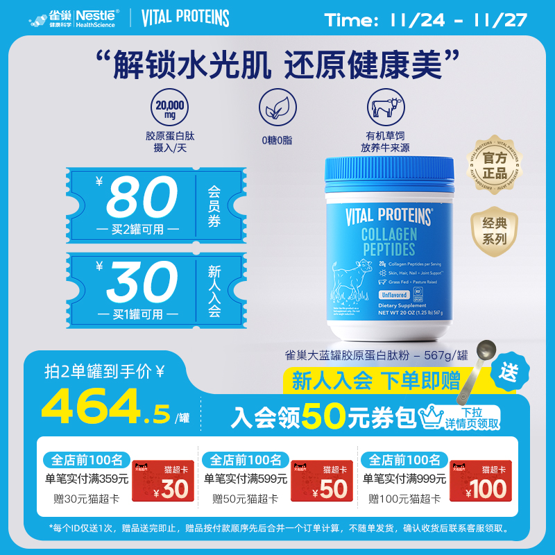 vitalproteins粉剂胶原蛋白肽