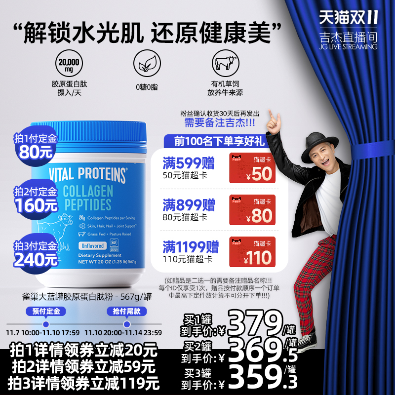 【吉杰直播】Vital Proteins雀巢大蓝罐纯牛胶原蛋白肽小分子567g