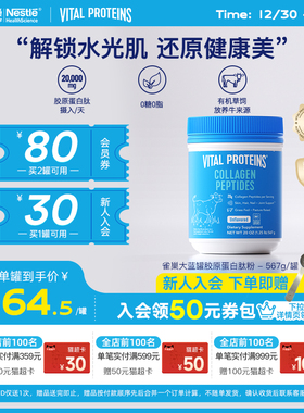 Vital Proteins雀巢大蓝罐胶原蛋白肽粉小分子美国进口粉剂567g