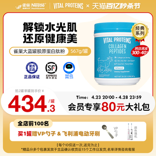 Vital Proteins雀巢大蓝罐胶原蛋白肽粉小分子美国进口粉剂567g