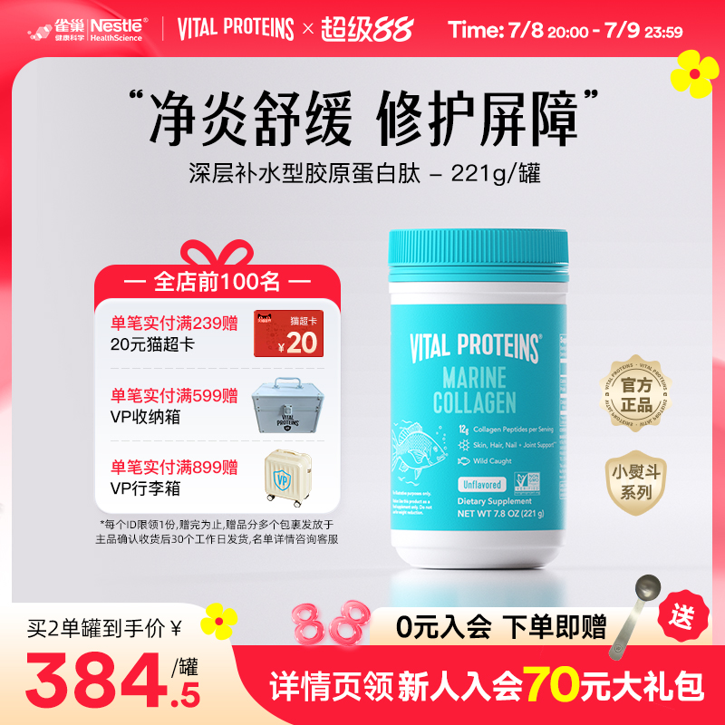 雀巢VitalProteins歪头蛋白鱼胶原蛋白肽美国原装221g粉剂非胶囊