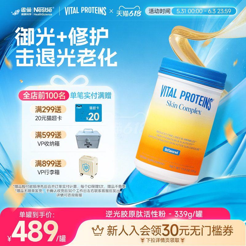 VitalProteins雀巢美国进口肌肤健康专家版活性胶原肽逆光粉