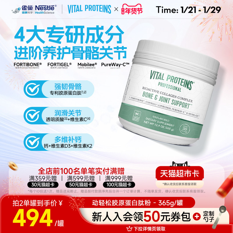 【晁然预售】Vital Proteins雀巢美国动轻松专家活性胶原蛋白肽