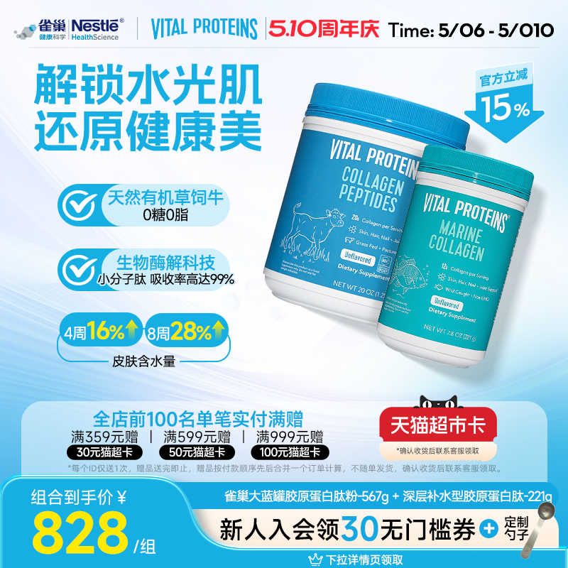 组合Vital Proteins雀巢大蓝罐深海鱼胶原蛋白肽粉小分子美国进口