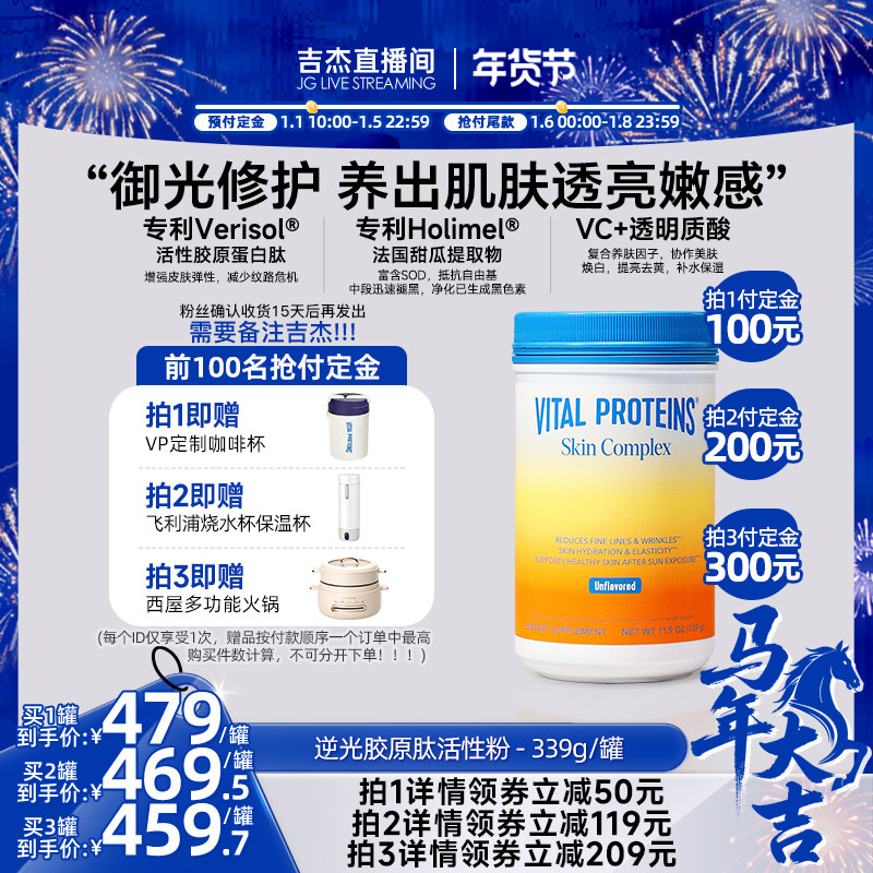 【新品首发】VitalProteins雀巢肌肤健康专家版活性胶原肽逆光粉