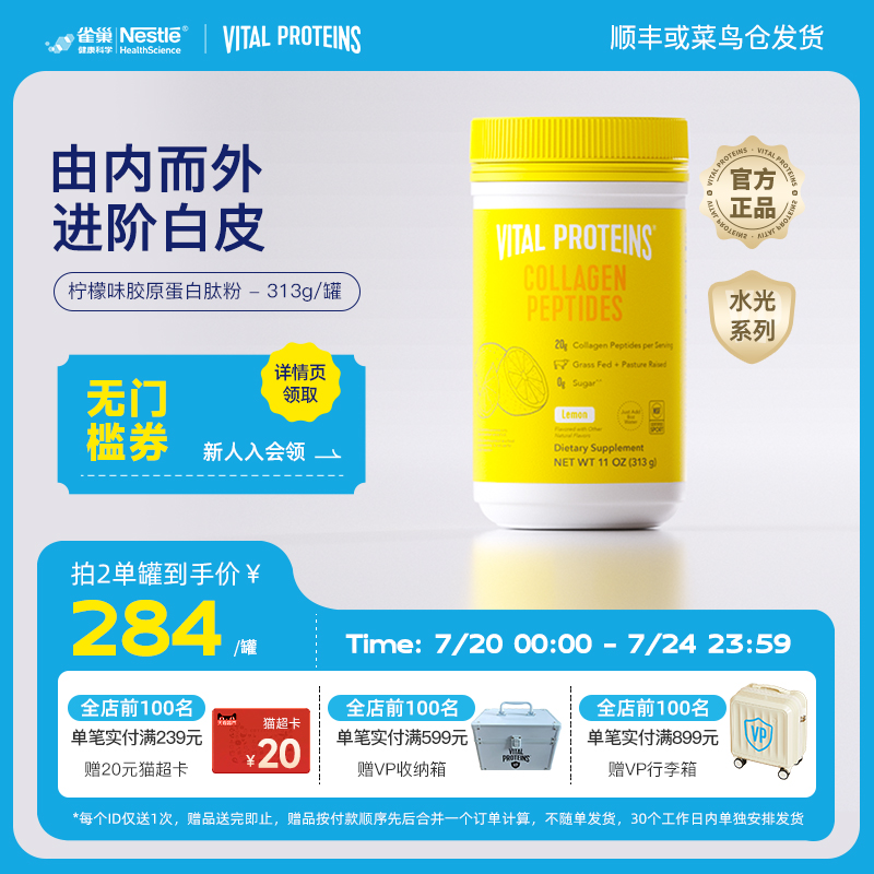 雀巢VitalProteins美国进口牛胶原蛋白肽粉柠檬口味313g小分子肽