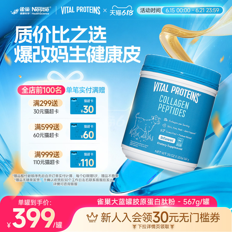 Vital Proteins雀巢大蓝罐胶原蛋白肽粉小分子美国进口粉剂567g