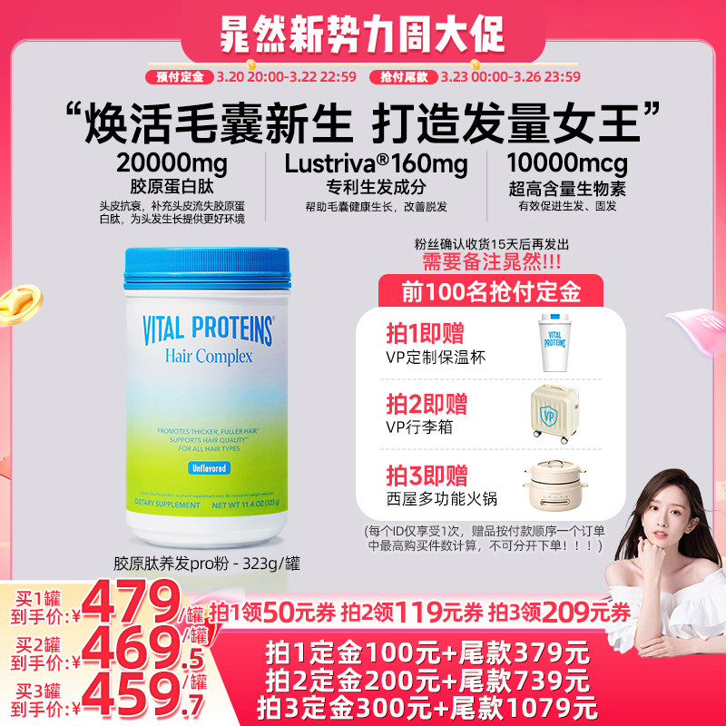 【晁然直播】Vital Proteins雀巢生发胶原蛋白肽养发粉专利生物素