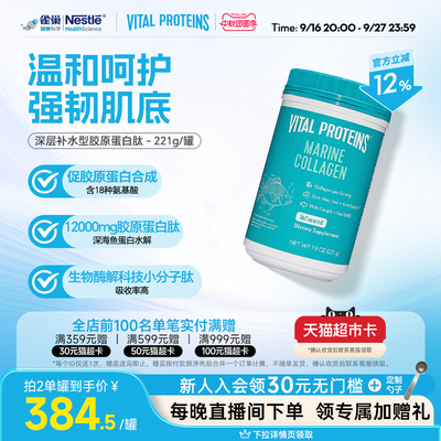 【晁然直播】雀巢VitalProteins美国进口鱼胶原蛋白肽小分子肽粉