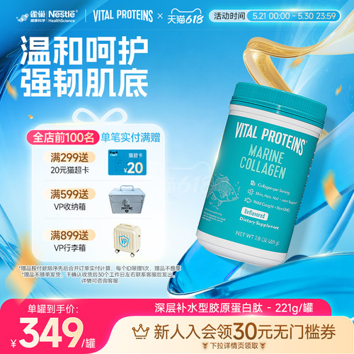 vitalproteins鱼胶原蛋白肽美国